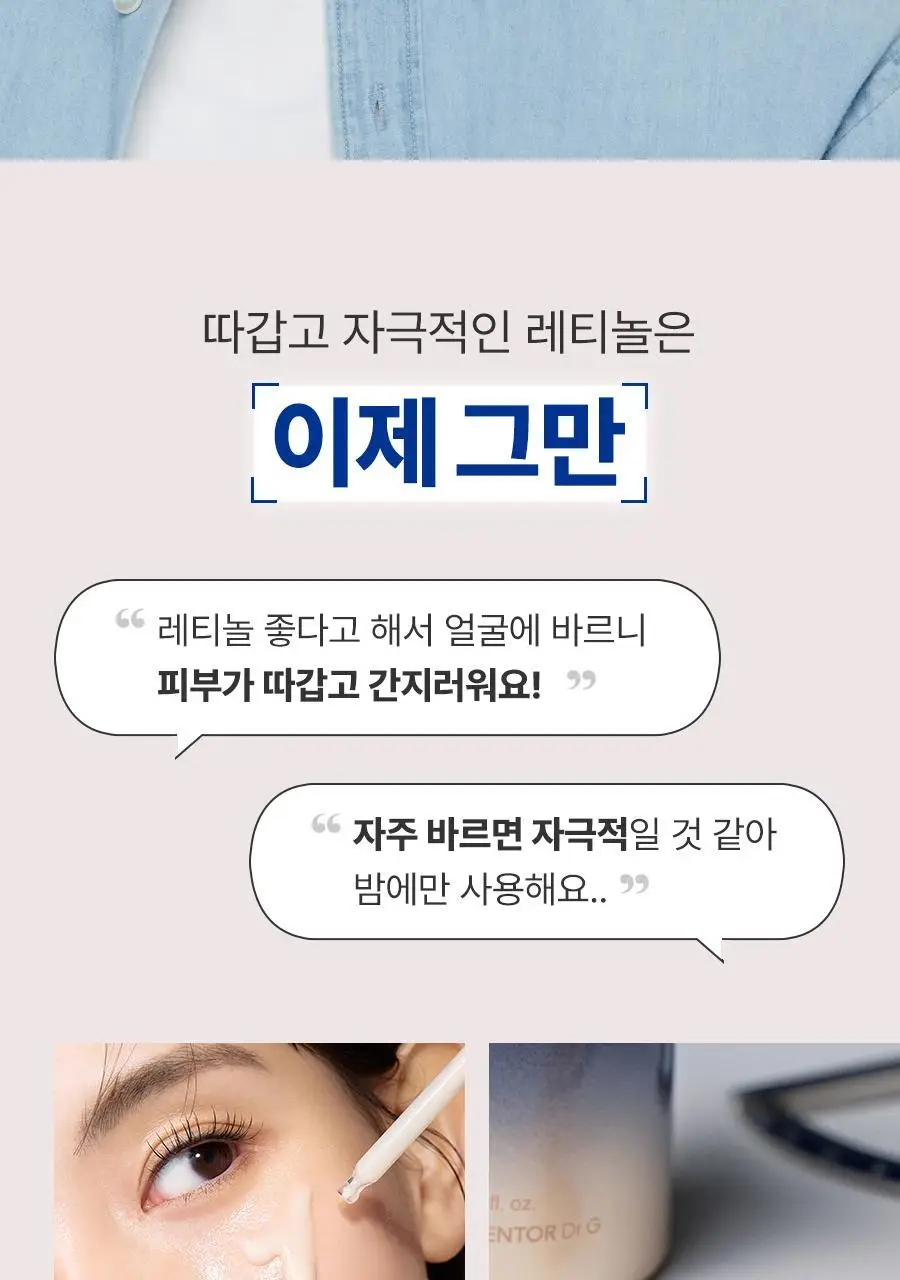 [단독증정/속광탄력] 닥터지 블랙스네일 레티놀 앰플 50ml 증정 기획 (+마스크팩 1매) 상세페이지 16